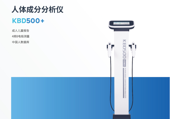 国产人体成分分析仪品牌