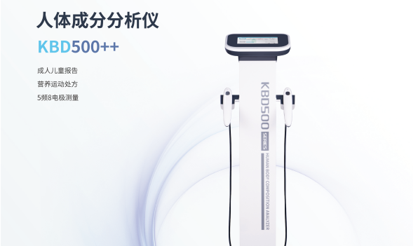 国产人体成分分析仪品牌
