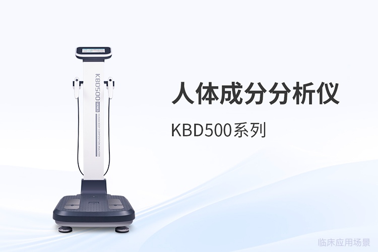 技术突破重构选型：如何甄别较好的国产人体成分分析仪制造商
