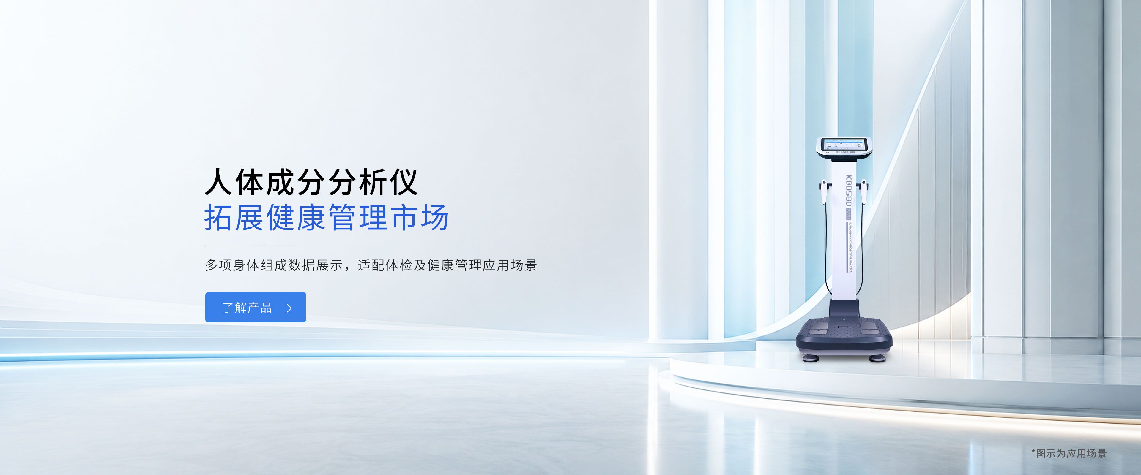 医疗产品展示