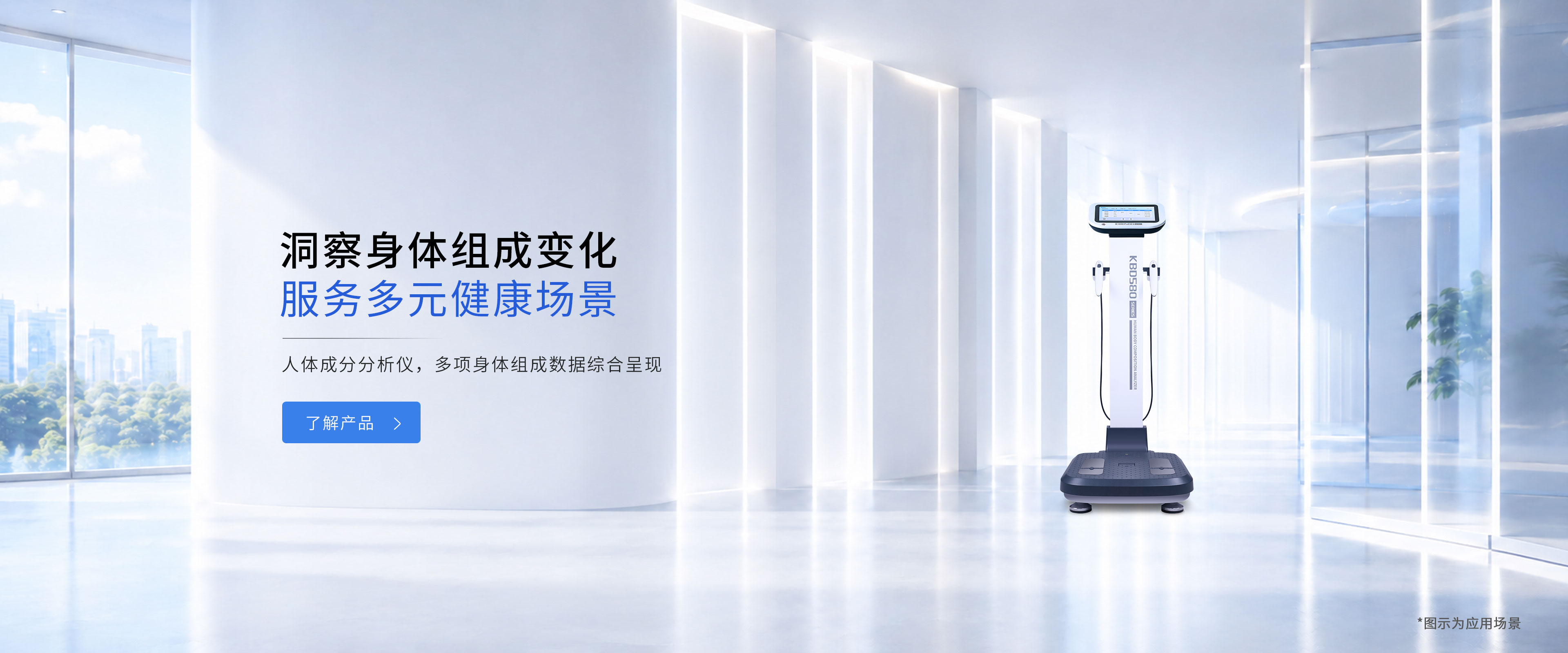 医疗产品展示
